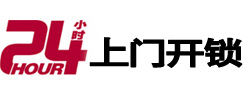 台安24小时上门开锁公司